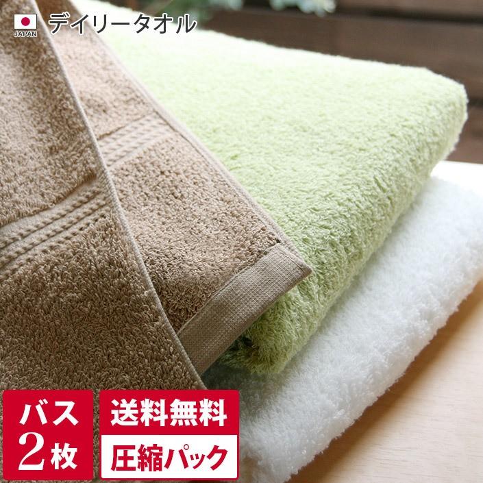圧縮 バスタオル 同色2枚セット デイリータオル 日本製 泉州タオル 送料無料 タオル直販店 ヒオリエ 日織恵 通販 Paypayモール