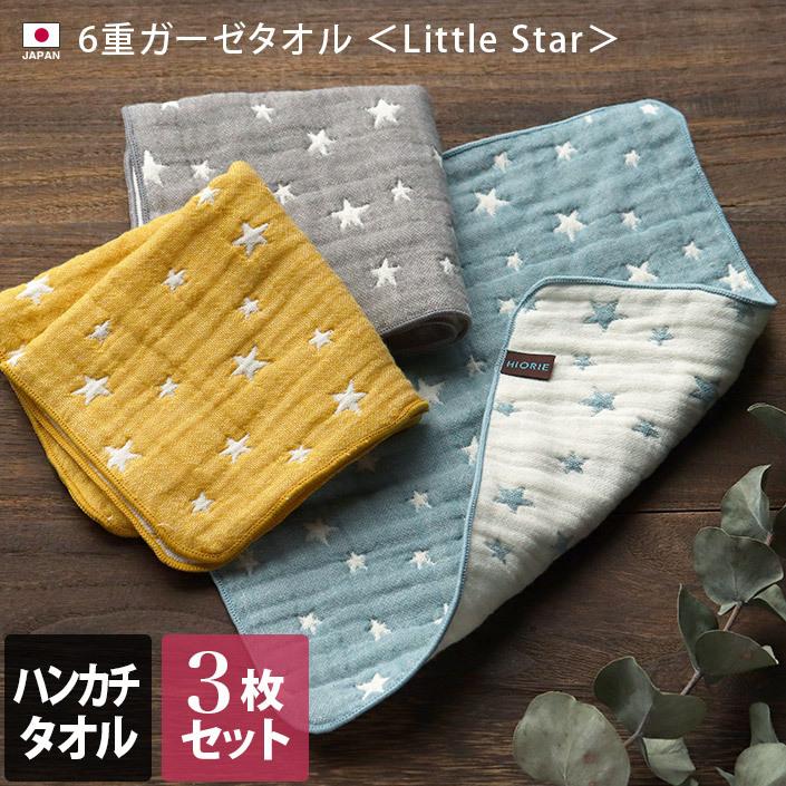 40 Offの激安セール 6重ガーゼ Little Star 3枚セット ハンカチタオル