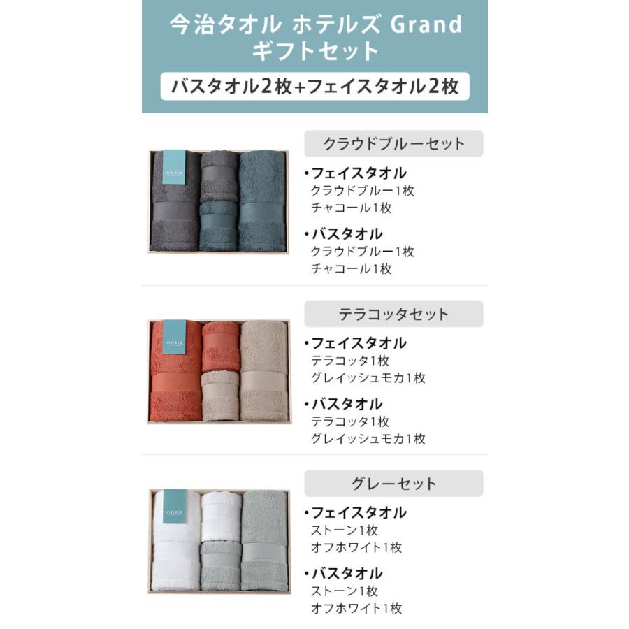 木箱 日本製 今治タオル ホテルズ グラン ギフトセットバス2枚+フェイス2枚 今治タオル ○ ＜木箱＞ 日本製 ホテルズ グラン ギフトセット