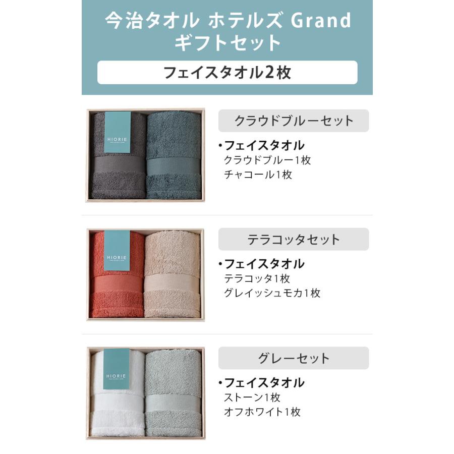 木箱 日本製 今治タオル ホテルズ グラン ギフトセットバス2枚+フェイス2枚 今治タオル ○ ＜木箱＞ ホテルズ グラン ギフトセット
