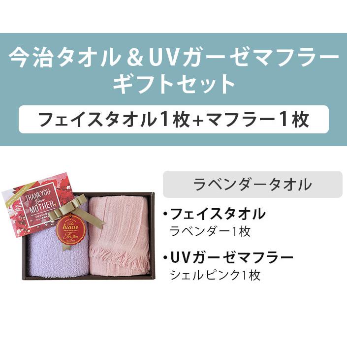 母の日 ● 今治タオル リバース フェイスタオル ＆ UVガーゼマフラー 日本製 送料無料｜toucher-home｜03