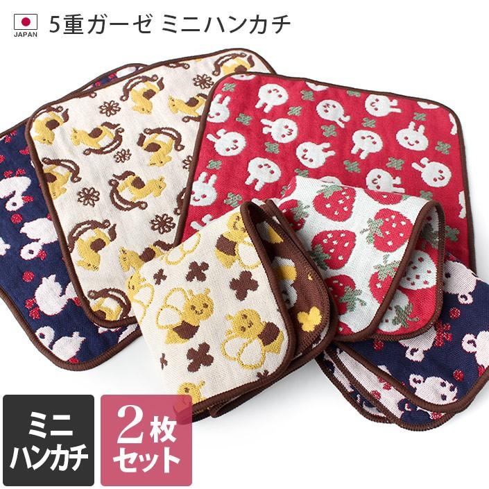タオルミニハンカチ 2枚セット ガーゼハンカチ 5重ガーゼ 日本製 通販 激安