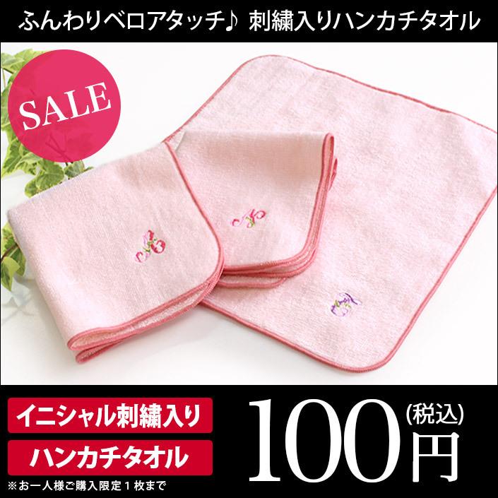 ブランド激安セール会場 タオルハンカチ イニシャル 日本製 お1人様1枚限り 100円 Aynaelda Com