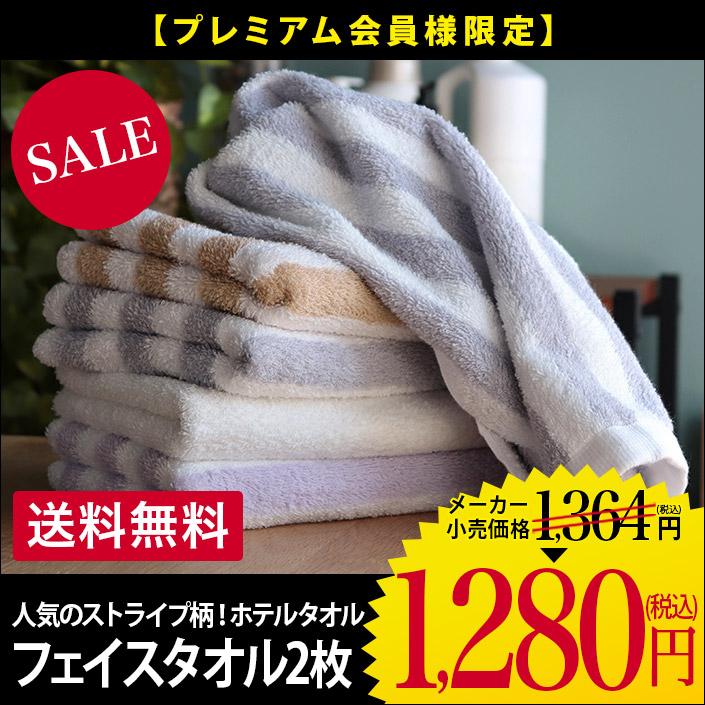 フェイスタオル 同色2枚セット ホテルスタイルタオル ストライプ 泉州タオル 日本製 セール 送料無料 半額SALE☆ フェイスタオル 同色2枚セット ホテルスタイルタオル ストライプ 泉州タオル 日本製 セール 送料無料 半額SALE☆