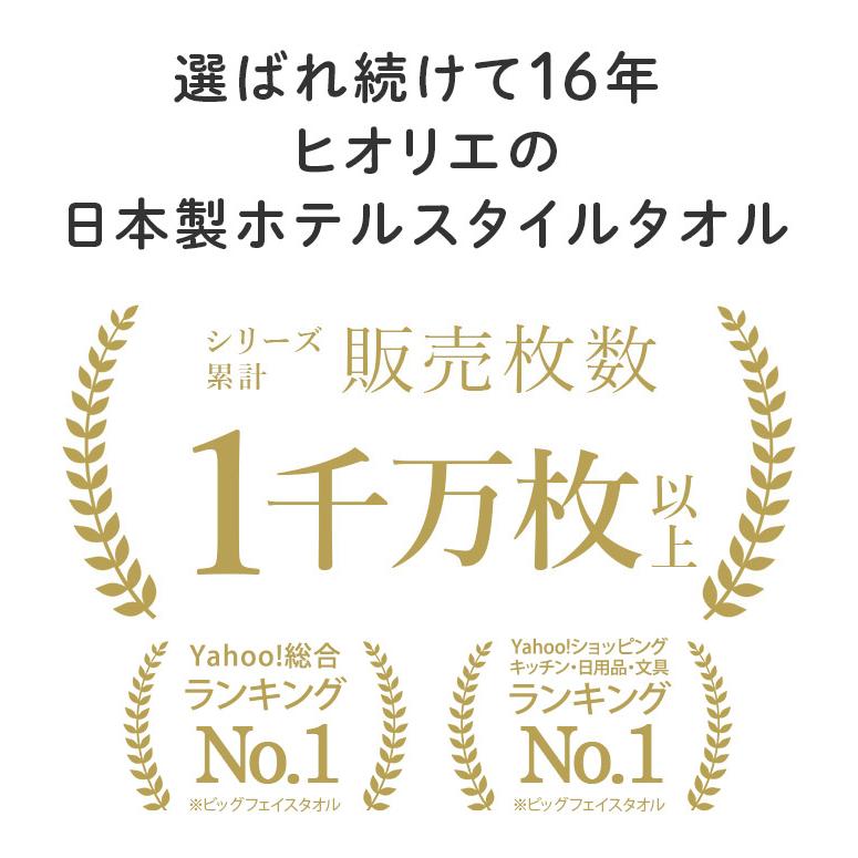 ヒオリエ タオル ビッグ フェイスタオル ホテルスタイルタオル 100cm丈 