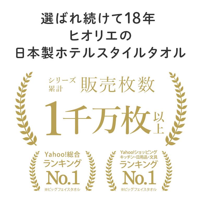 タオル ビッグ フェイスタオル ホテルスタイルタオル 100cm丈 日本製 / コンパクトサイズ バスタオル 泉州タオル セール 日用品 サタプラ 圧縮 送料無料 | ヒオリエ | 24