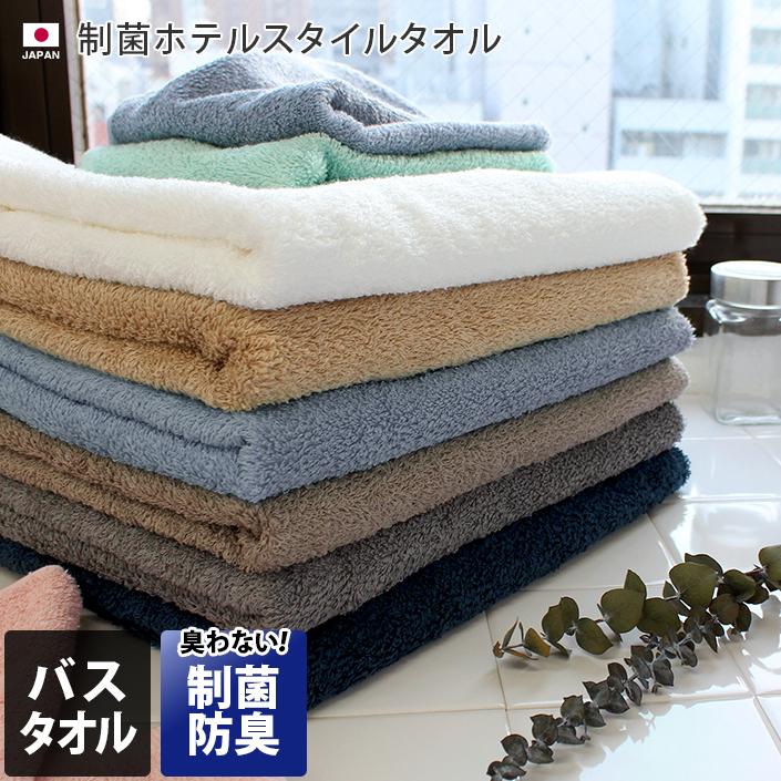 バスタオル ホテルタオル 制菌防臭加工 泉州タオル 日本製｜toucher-home