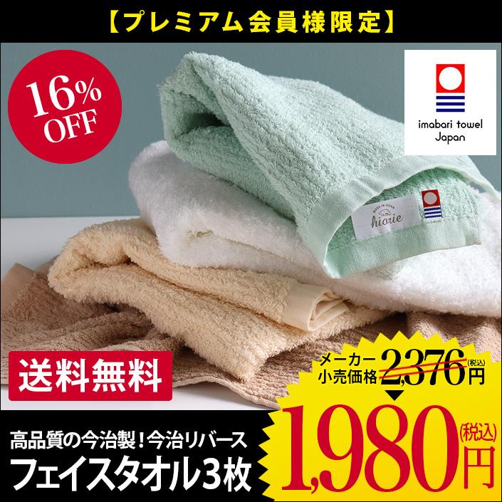 お得な特別割引価格） 今治フェイスタオル３枚セット