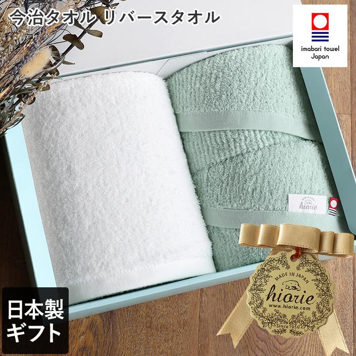 今治タオル（imabari towel） ○ ギフトセット タオル 今治リバース