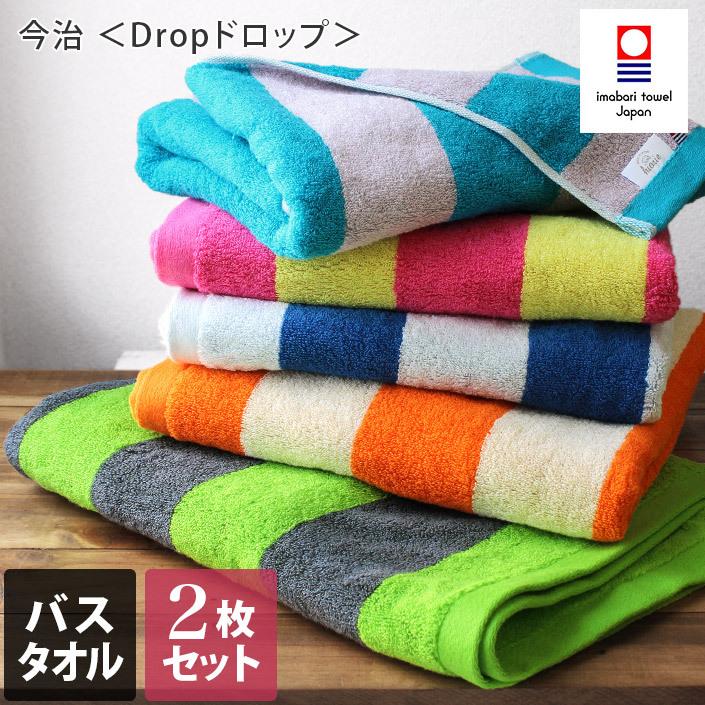 今治タオル バスタオル 2枚セット ボーダー Drop ドロップ 日本製 セール タオル直販店 ヒオリエ 日織恵 通販 Paypayモール
