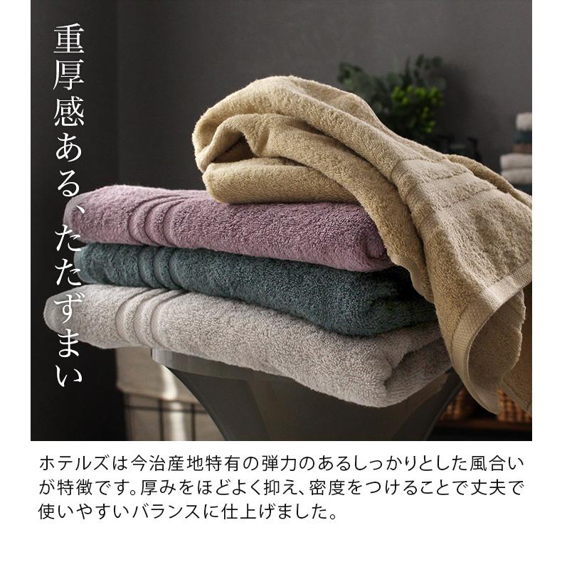 今治タオル バスタオル HOTEL'Sホテルズ ホテルタオル 日本製 | 今治タオル | 04