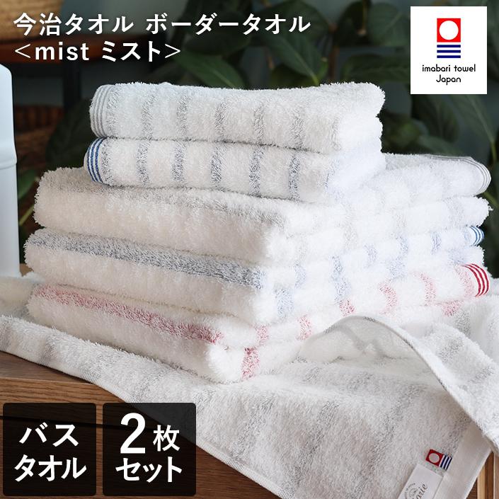 今治タオル（imabari towel） バスタオル ＜同色2枚セット＞ ボーダー
