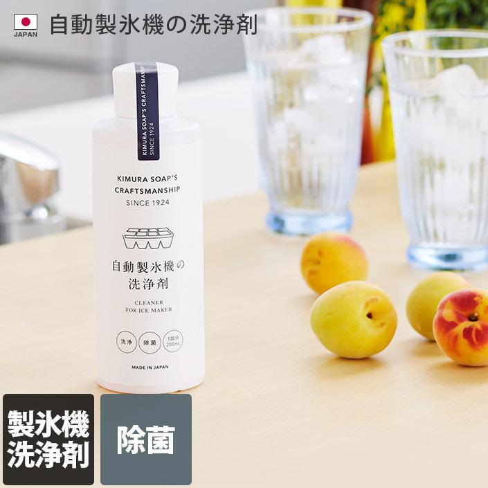 自動製氷機の洗浄剤 Cシリーズ 木村石鹸 日本製 | ブランド登録なし