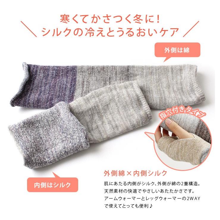 ヒオリエ アームウォーマー＆レッグウォーマー 内絹外綿 肌シルク 日本