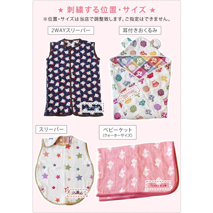 ● ＜名入れ刺繍＞ 5重ガーゼベビーケット ＜クォーターサイズ＞ 日本製 | ヒオリエ | 11