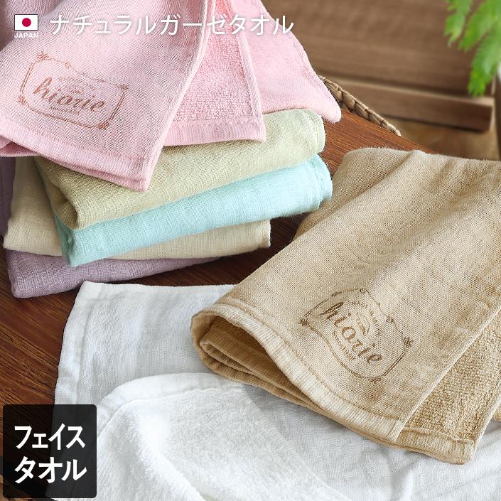 ガーゼフェイスタオル★Handmade ヒオリエ フェイスタオル ガーゼタオル ナチュラル 日本製 : タオル
