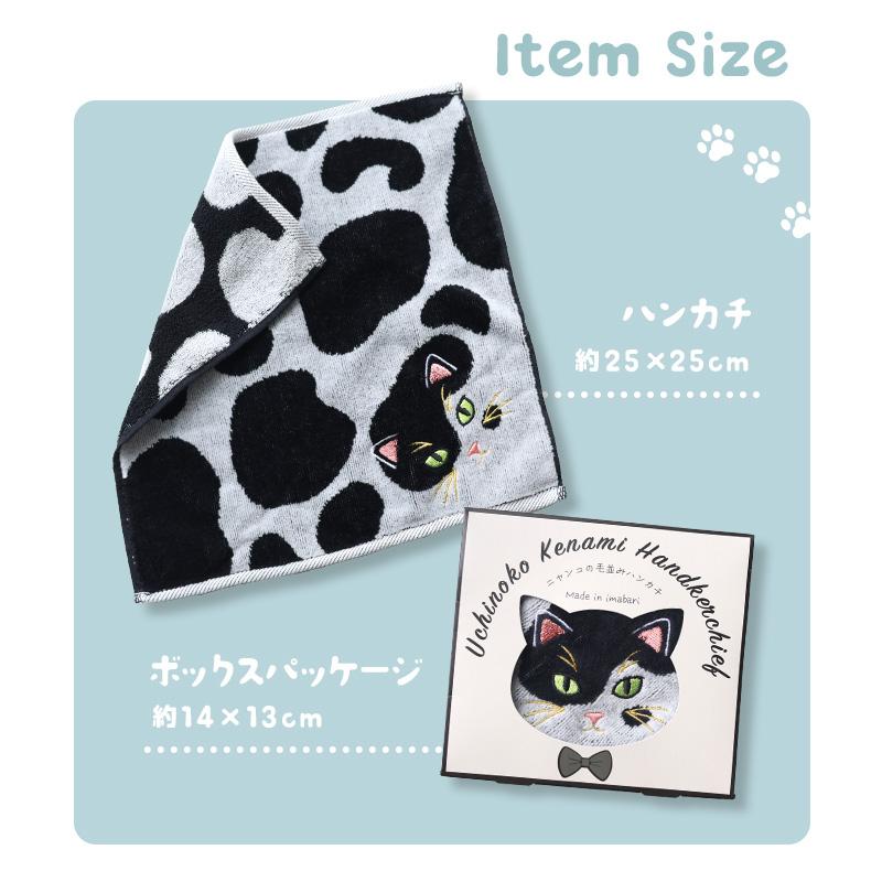 今治タオル（imabari towel） ハンカチタオル うちのニャンコ 毛並み