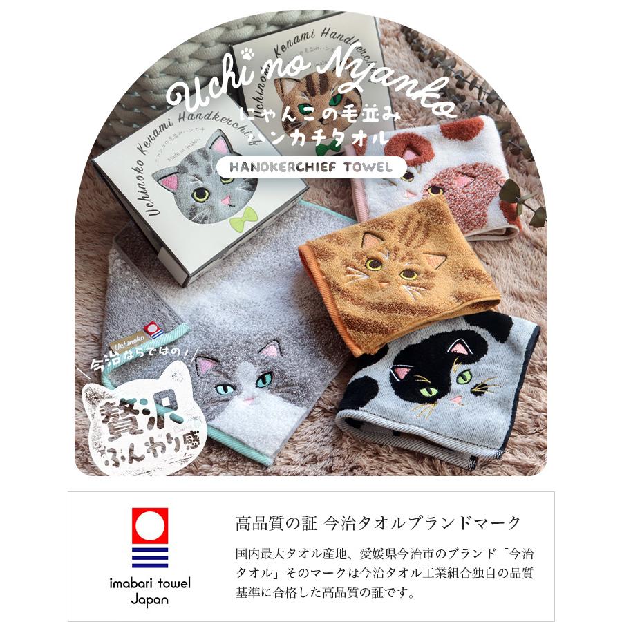 今治タオル（imabari towel） ハンカチタオル うちのニャンコ 毛並み