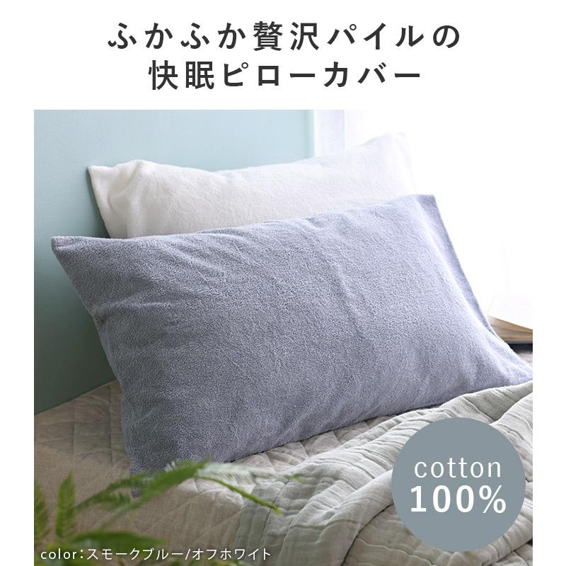 ヒオリエ パイル ピローカバー ＜同色2枚セット＞ 枕カバー 日本製