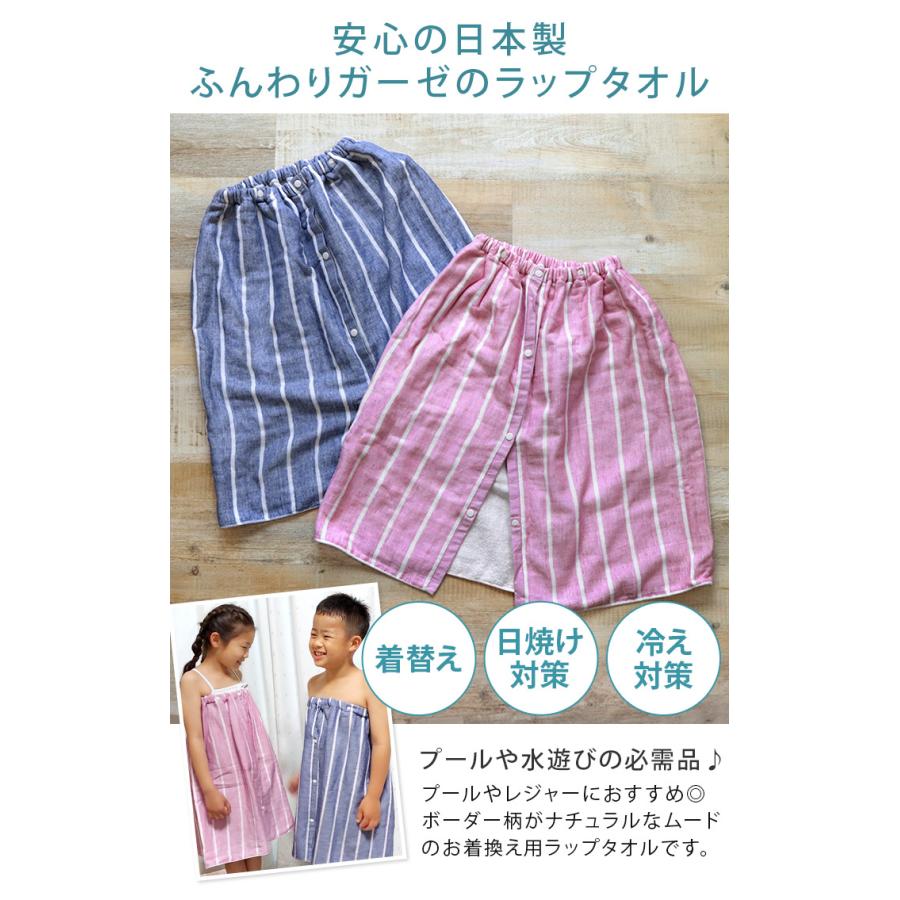 ヒオリエ キッズラップタオル ガーゼ ボーダー柄 子供用 日本製 セール