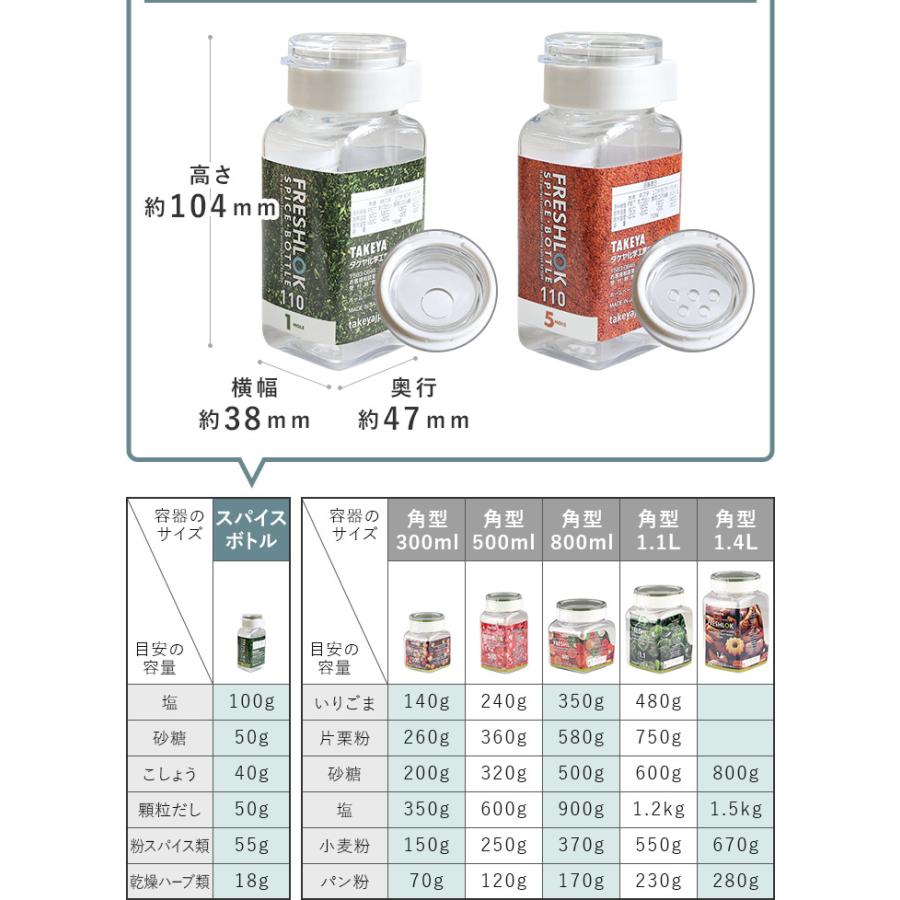 FRESHLOK フレッシュロック スパイスボトル 110ml ＜6個セット＞ 日本