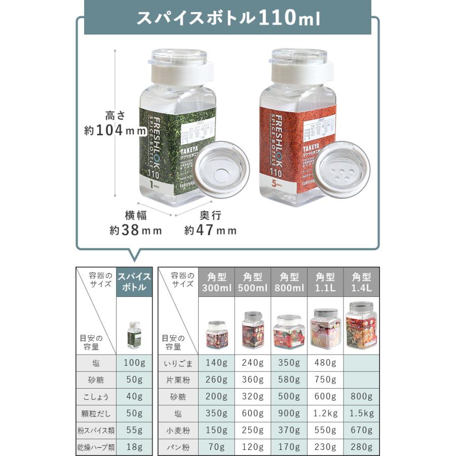 たす 7番 セット ボトル FRESHLOK フレッシュロック スパイスボトル 110ml ＜6個セット＞ 日本