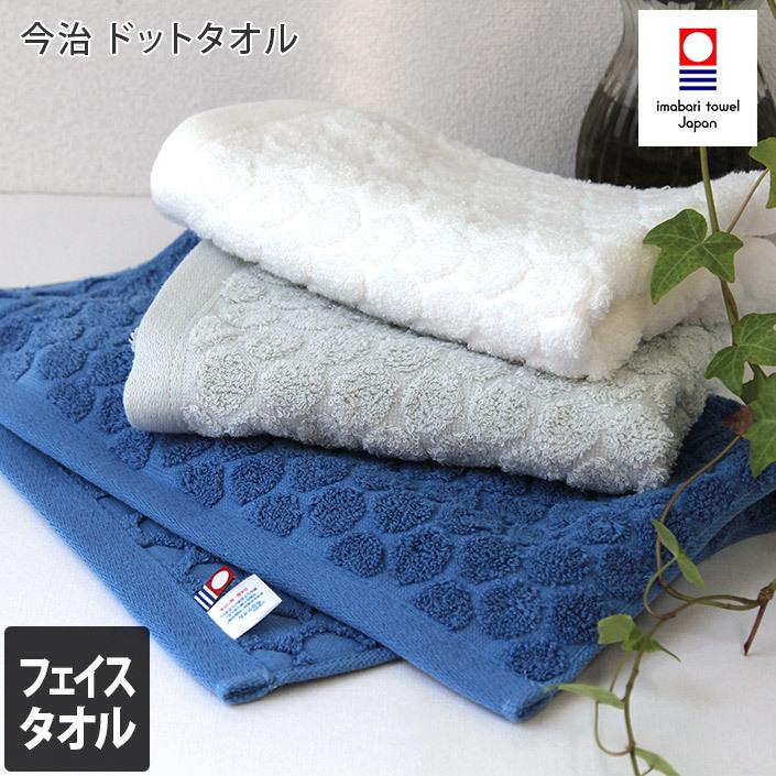 今治製タオルフェイスタオル ブルー 今治タオル（imabari towel） フェイスタオル ドット 日本製 : タオル
