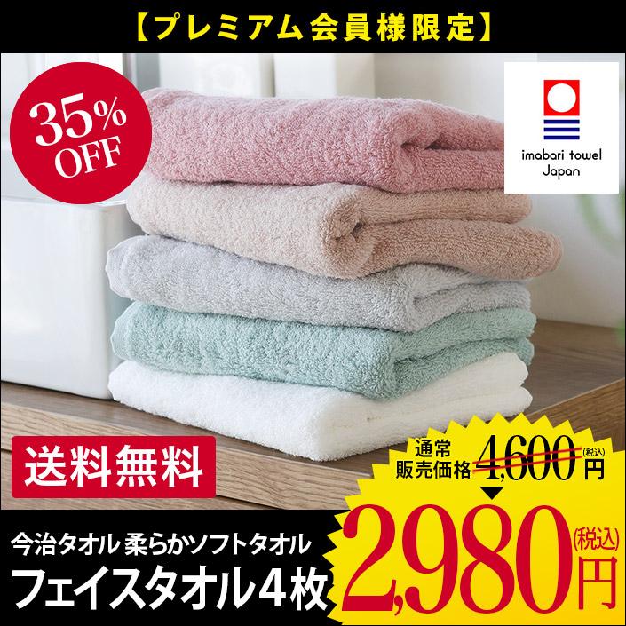 今治タオル（imabari towel） フェイスタオル ソフトタオル ＜同色4枚