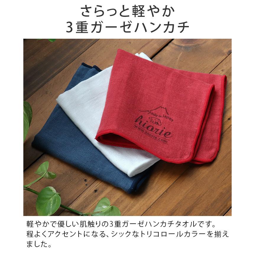 ＜感謝特価＞ 3重ガーゼ ハンカチタオル ＜3枚セット＞ セール 日本製 送料無料 | ヒオリエ | 02