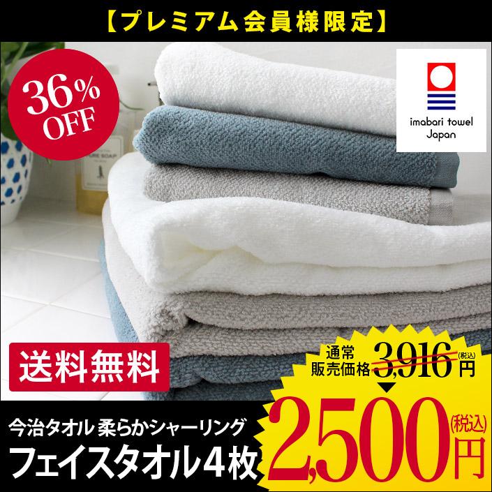 今治タオル フェイスタオル 柔らかシャーリング ＜4枚セット＞ 薄手 速乾 日本製 まとめ買い セール 送料無料