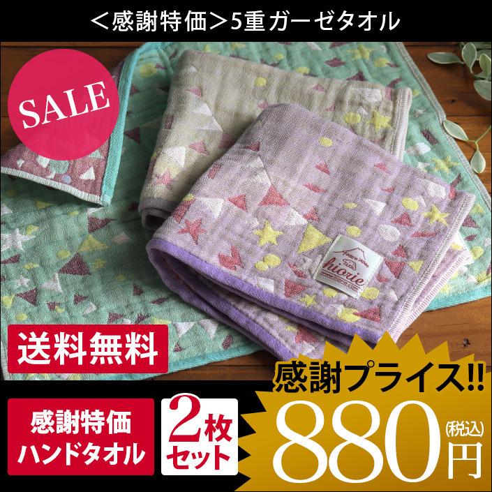 感謝特価 5重ガーゼ ハンドタオル 2枚セット 日本製 セール 送料無料 タオル直販店 ヒオリエ 日織恵 通販 Paypayモール