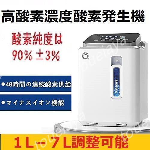 カタログギフトも 酸素発生器 酸素濃縮器 ヘット 両用 酸素お身体に 高濃度酸素 疲労回復 良い呼吸 マイナスイオン 吸入 酸素濃度93 3 最大流量7l毎分 110v 酸素吸入器 老人用 酸素濃縮器 酸素発生器 最大流量7l毎分 110v 酸素吸入器 老人用 健康家電
