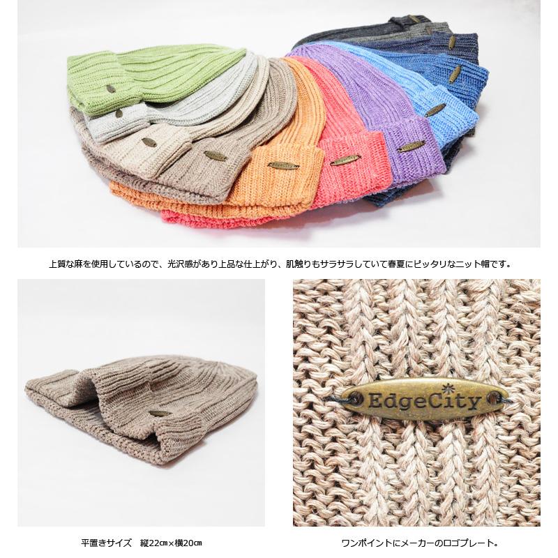 EdgeCity（エッジシティ） サマーニット帽 メンズ レディース 春夏用