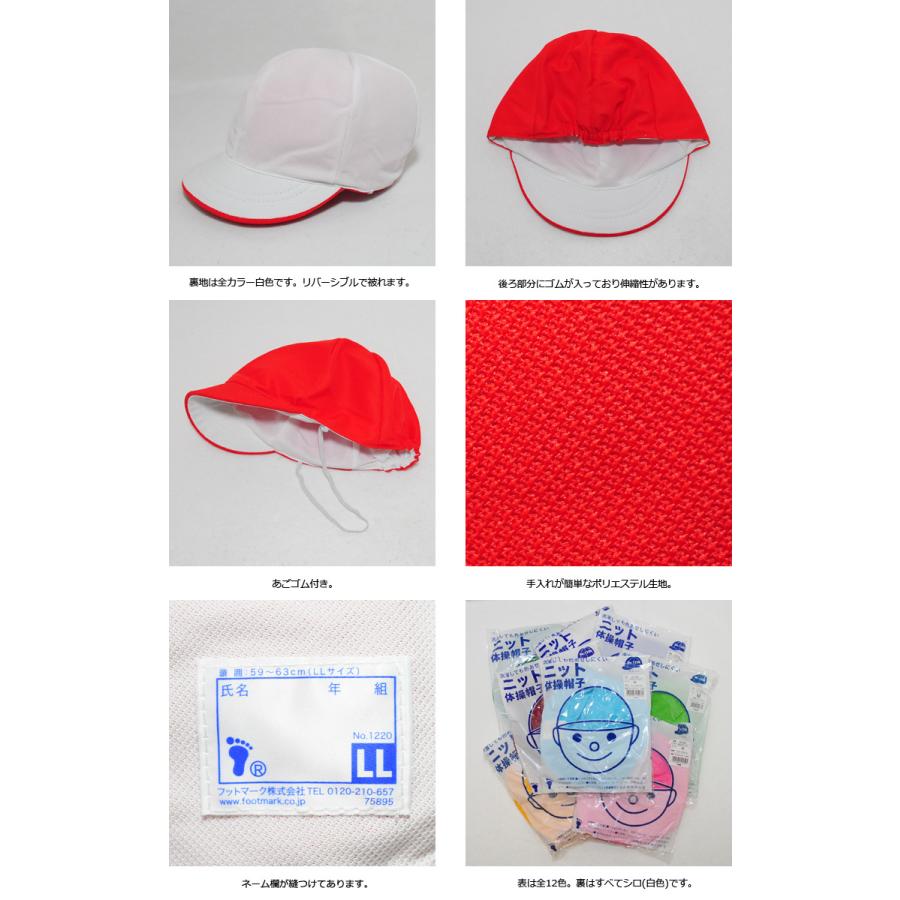 FOOTMARK カラー帽子 カラー体操帽子 赤白帽子 体育帽子 園児