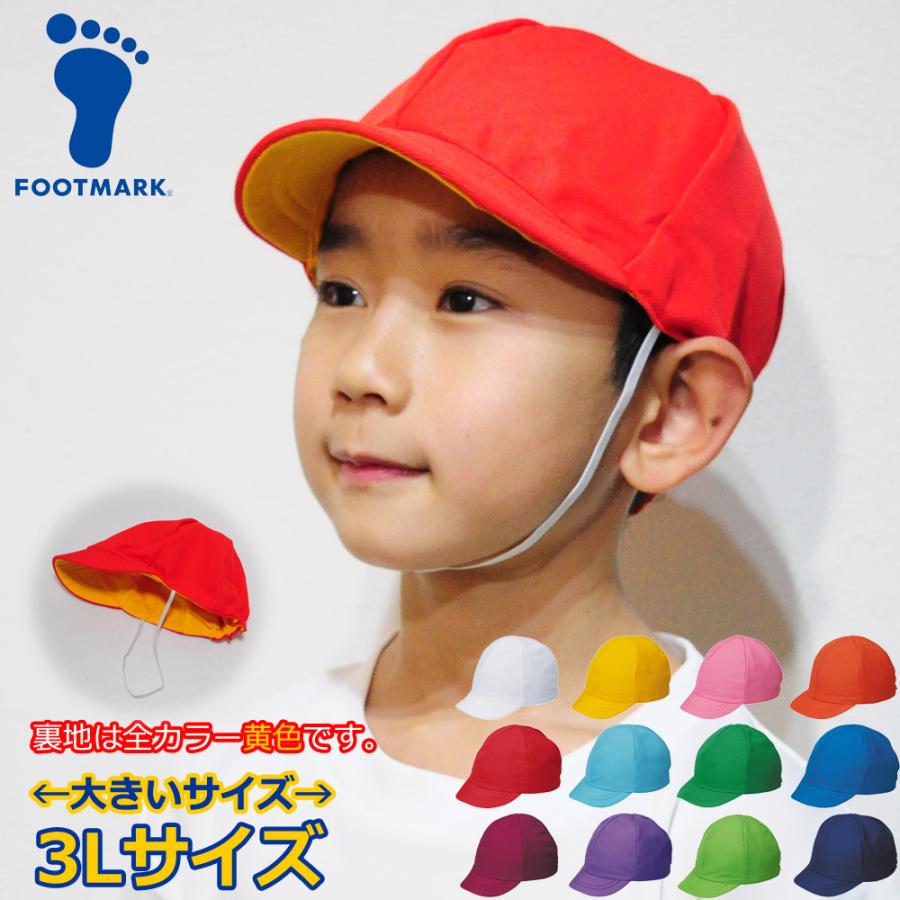 FOOTMARK 赤黄帽 赤白帽 体育帽子 体操帽子 カラー帽子 園児帽子 FOOTMARK 赤黄帽 赤白帽 体育帽子 体操帽子 カラー帽子 園児帽子