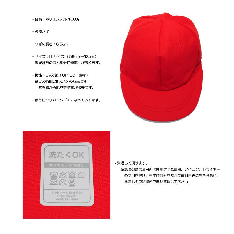 赤白帽 赤白帽子 ll 体操帽子 運動会 小学校 帽子 大きいサイズ ビッグサイズ LLサイズ つば長い｜touge｜04