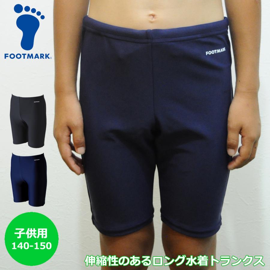 FOOTMARK（フットマーク） 水着 水泳 小学校 子供用 キッズ 男の子 140