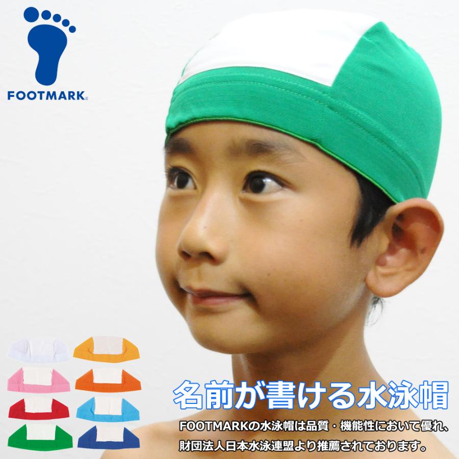 水泳帽 子供 キッズ ジュニア 名前が書ける スイミングキャップ スイムキャップ フットマーク 108327帽子屋 峠 通販