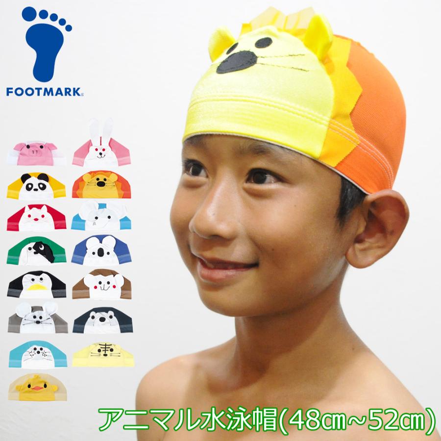 FOOTMARK 水泳帽 子供 幼稚園 保育園 園児 スイミングキャップ FOOTMARK 水泳帽 子供 幼稚園 保育園 園児 スイミングキャップ