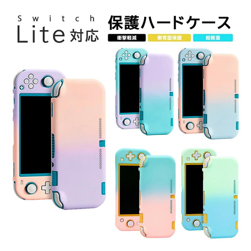 本体ハードカバー Nintendo Switch Lite 分体式 ピンク 訳ありセール格安 ブルー スイッチライトハードケース グリーン 送料無料