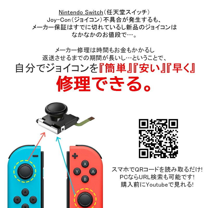 アナログスティック修理交換キット Nintendo Switch 22in1セット 任天堂スイッチ ジョイコン パーツ 送料無料 A 近未来電子問屋 通販 Yahoo ショッピング