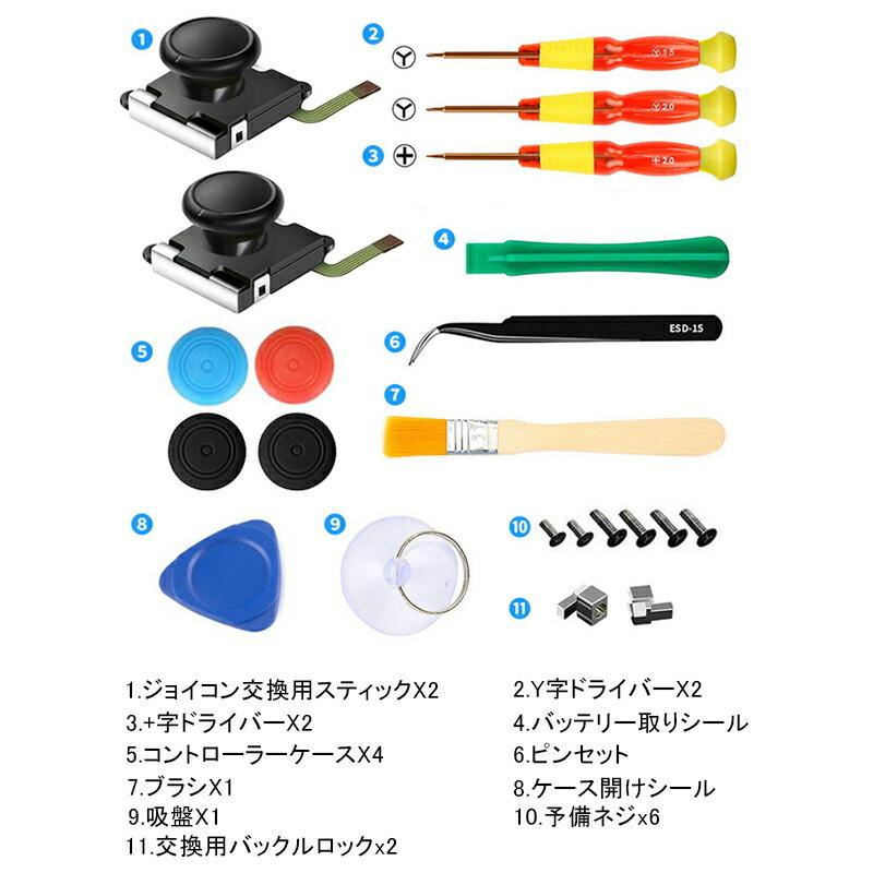 アナログスティック修理交換キット Nintendo Switch 22in1セット 任天堂スイッチ ジョイコン パーツ 送料無料 A 近未来電子問屋 通販 Yahoo ショッピング