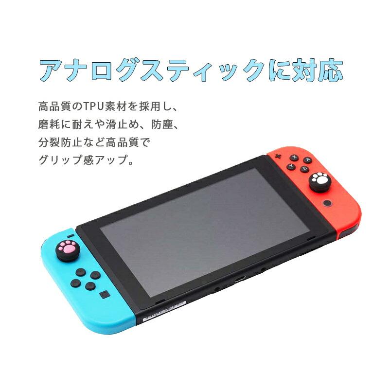 Nintendo Switch 有機ELモデル Switch Lite対応 アナログスティック