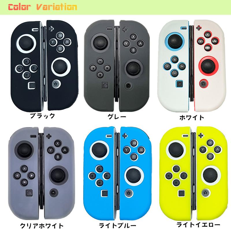 Nintendo Switch [有機ELモデルOK] ジョイコンカバー 選べる18種類 Joy-Con用保護カバー 耐衝撃シリコンカバー 送料無料｜tougen｜27