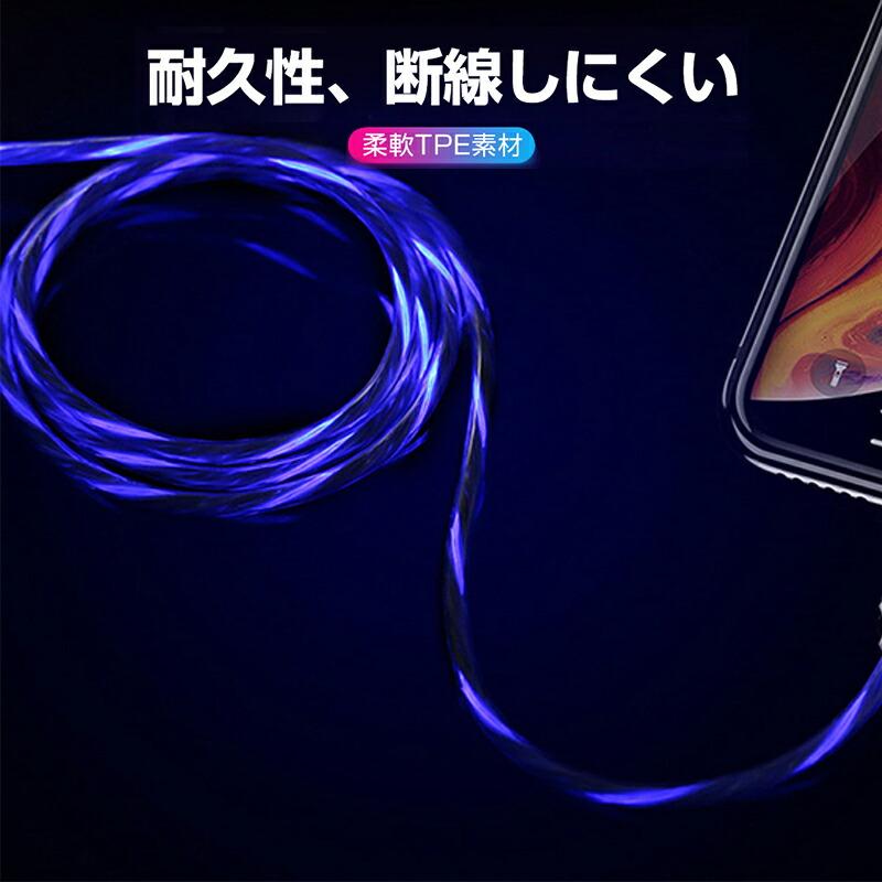 光る充電ケーブル USB急速充電ケーブル iPhone Android Type-C 光る充電ケーブル データ転送 断線防止 ブルー ピンク グリーン ホワイト 送料無料 :a00064:近未来電子問屋 通販 キューブキュービック GZ11 iPhone光る充電ケーブル 急速充電 スピードデータ転送 iPhone ケーブル