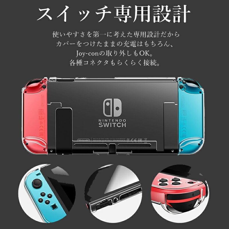Nintendo Switch 本体　初期化済み　保護シート付　ジョイコンなし Nintendo Switch 本体カバー クリア ハードカバー ケース Joy