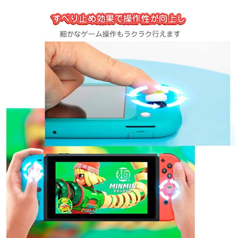 Switch 有機ELモデル Lite対応 アナログスティックカバー イチゴ 苺