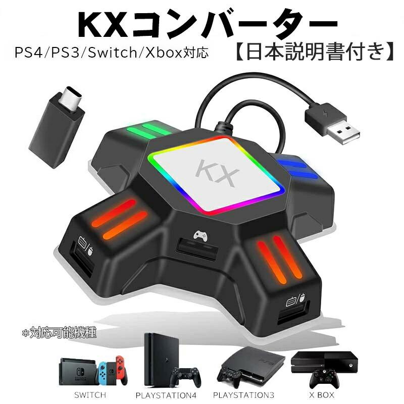 ゲーム4点セット キーボード マウス コンバーター マウスパッド