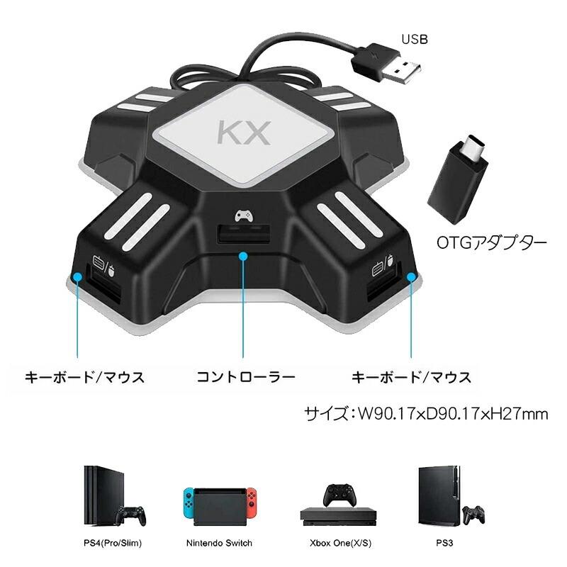 ゲーム4点セット キーボード マウス コンバーター マウスパッド