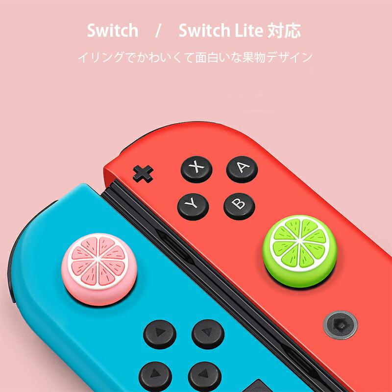 Nintendo Switch 有機ELモデル Switch Lite対応 アナログスティックカバー みかん 果物 柑橘 ミカン 蜜柑 ピンク オレンジ 各色2個 4個セット｜tougen｜03